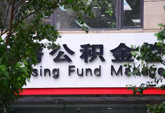 广西公积金-汝州公积金代办平台